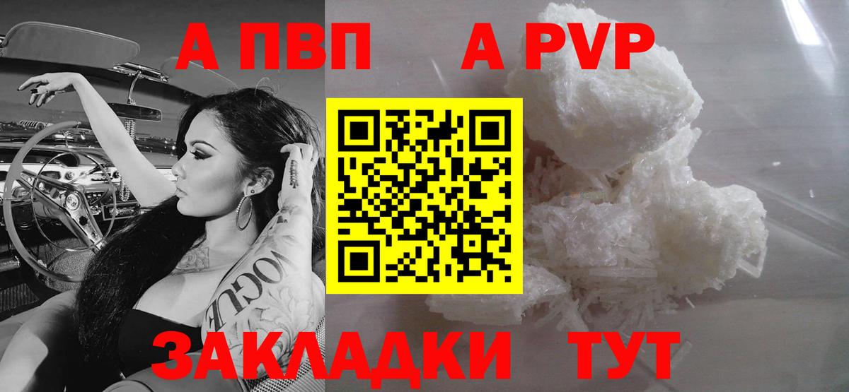 A PVP  магазин    Большой Камень  Альфа ПВП Crystall  Alpha PVP Crystall  Alpha PVP СК  Вход с VPN 
