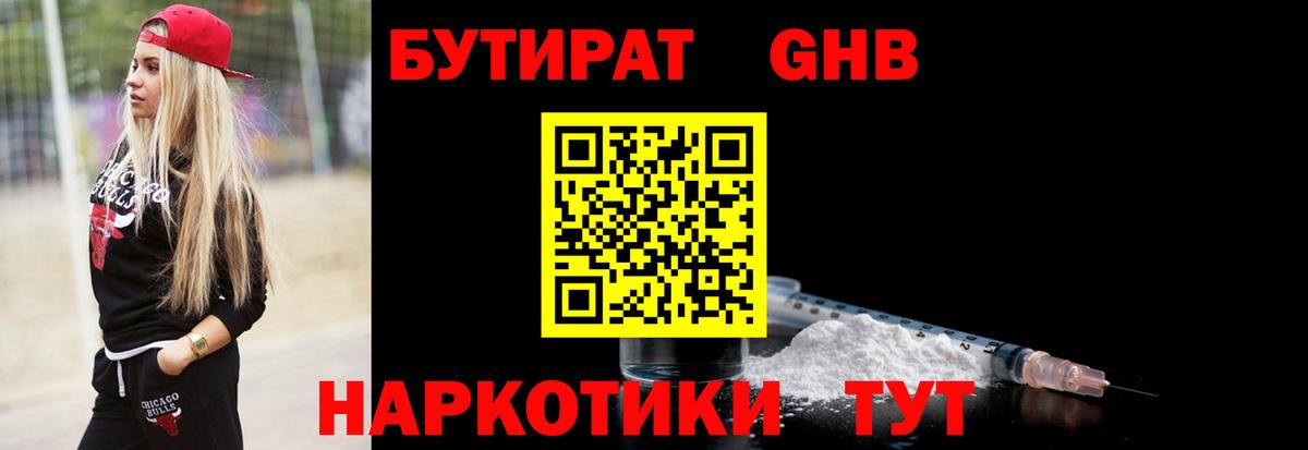 Большой Камень  Бутират  Вход с VPN  Бутират буратино 