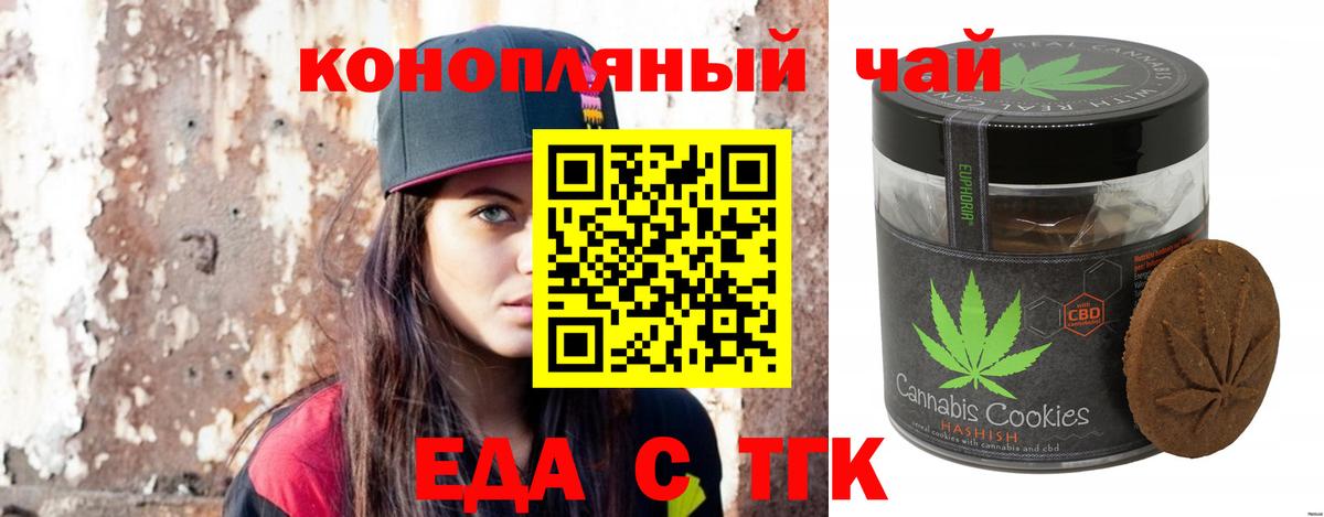 Печенье с ТГК конопля  Вход с VPN  Большой Камень 