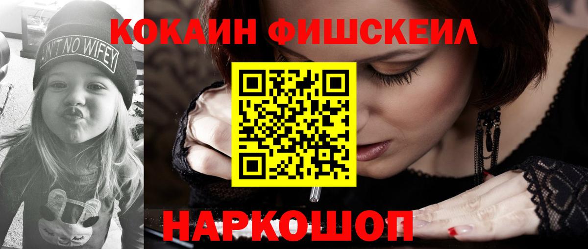 COCAIN Fish Scale Большой Камень