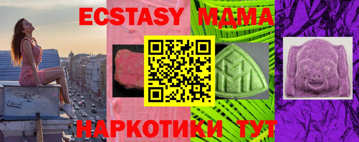 Экстази XTC  Ecstasy MDMA  Экстази  Вход с VPN  Большой Камень 