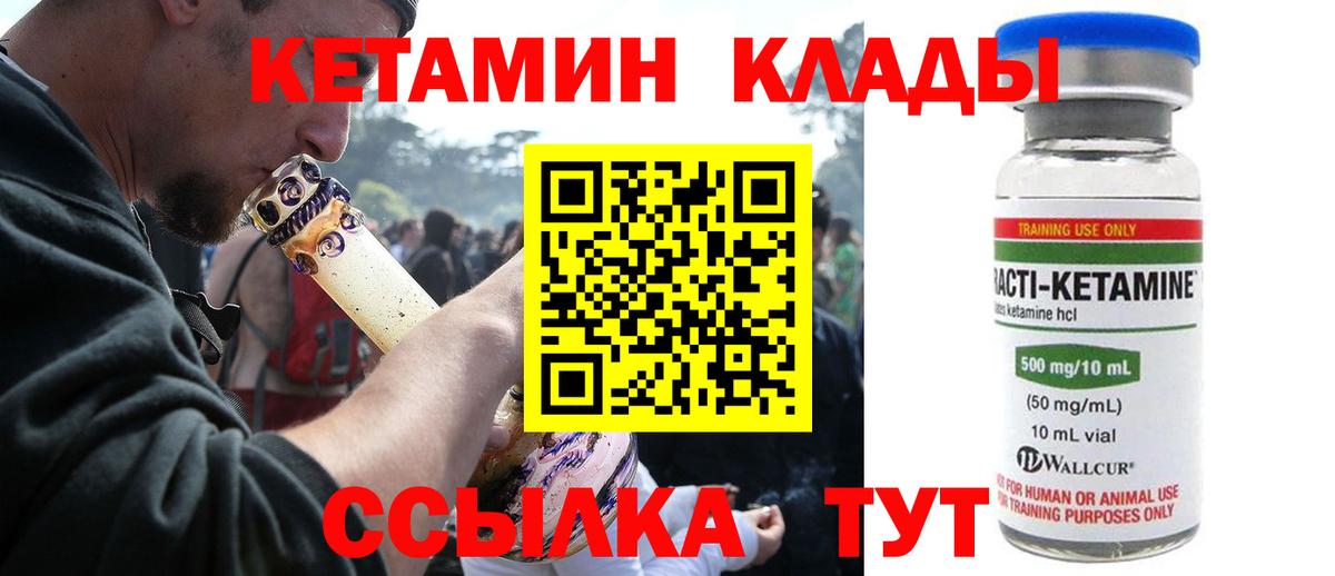 КЕТАМИН VHQ Большой Камень