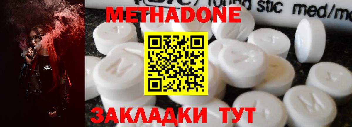 Метадон кристалл  Вход с VPN  Метадон мёд  Большой Камень 